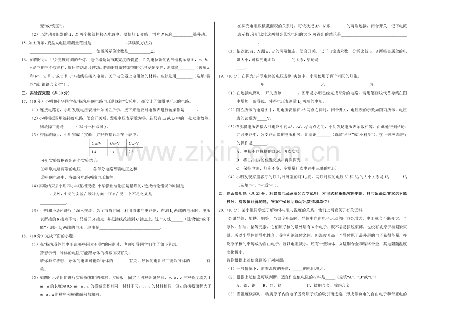 -电压--电阻学易试题君之单元测试君2018九年级物理人教版考试版.doc_第2页