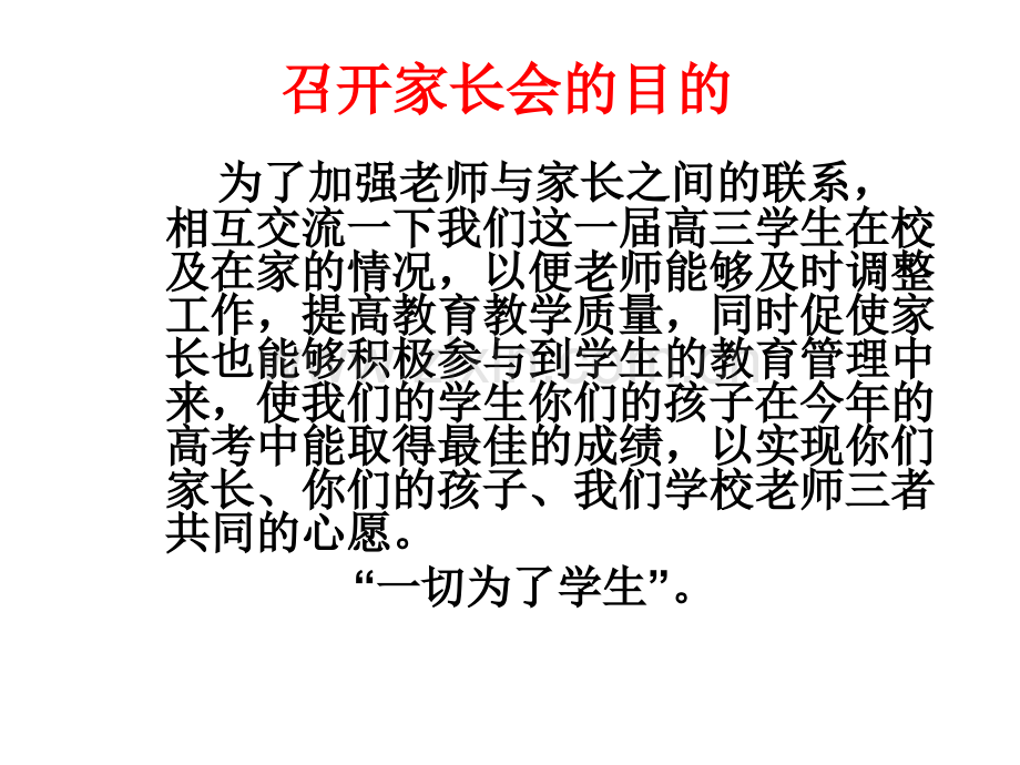 高三第一学期期中分析家长会.pptx_第2页