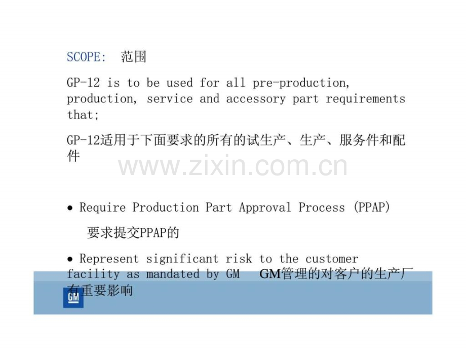 GP早期生产遏制程序.pptx_第1页