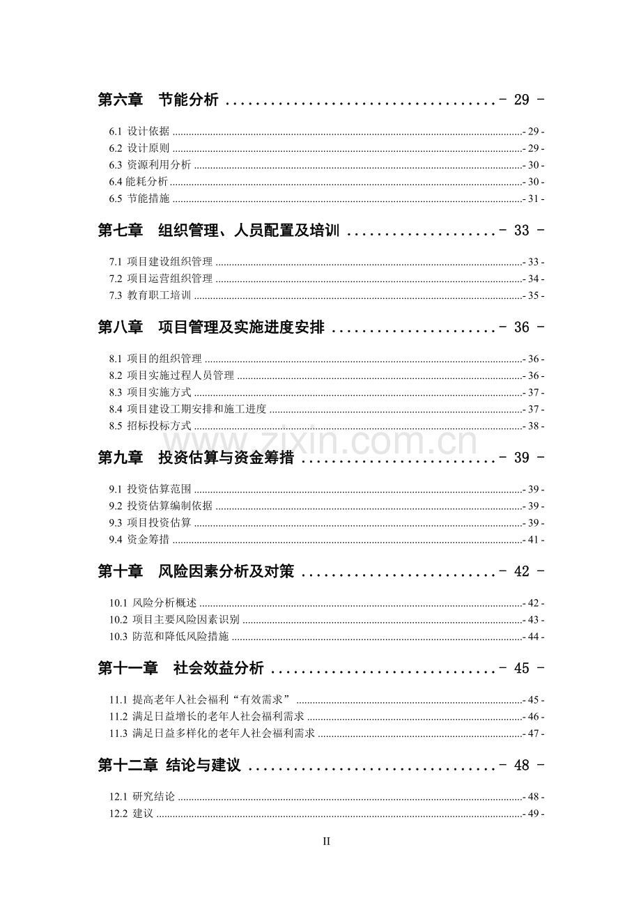 农产品仓储物流园项目资金申请研究.doc_第2页