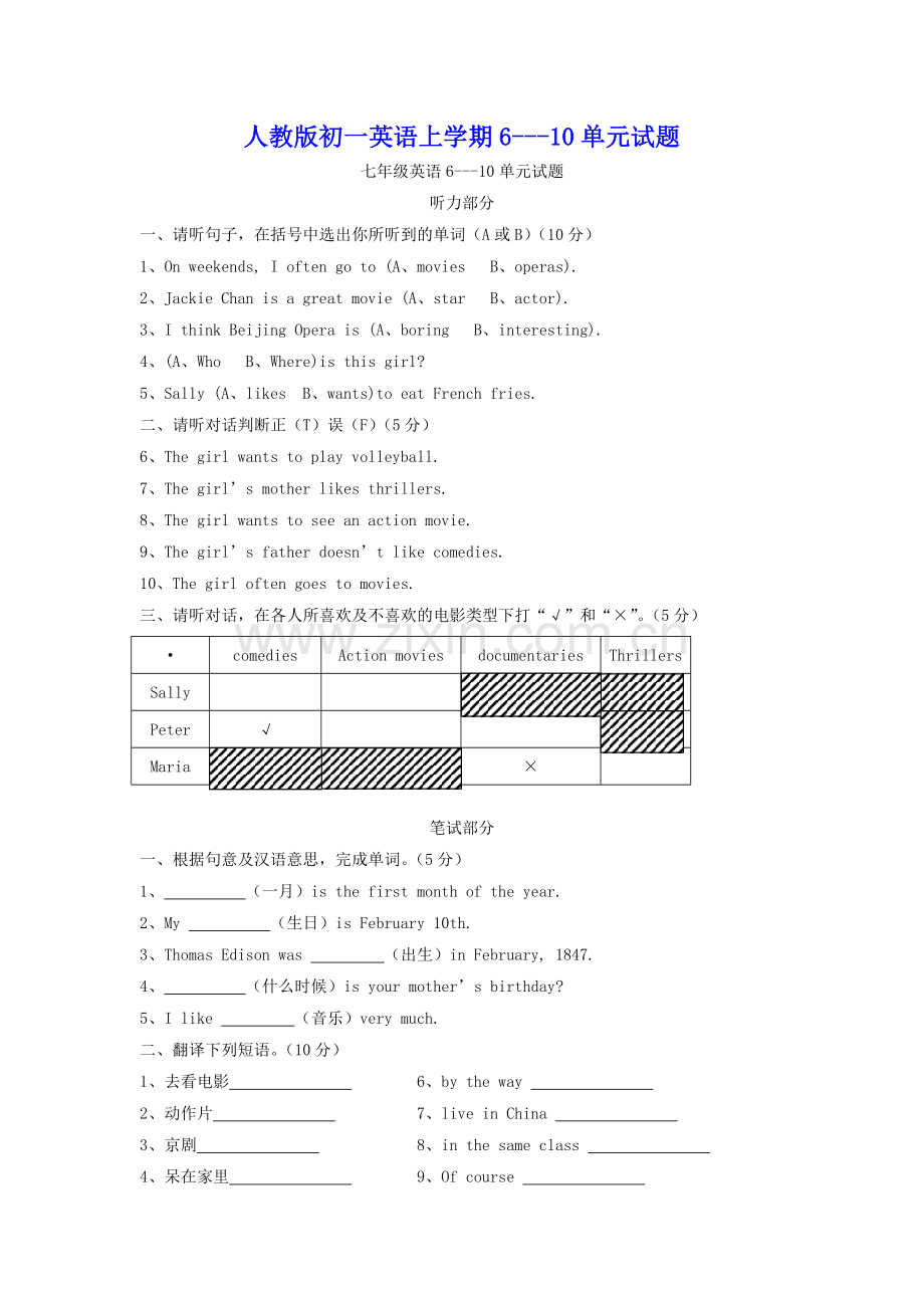人教版初一英语上学期610单元试题.doc_第1页