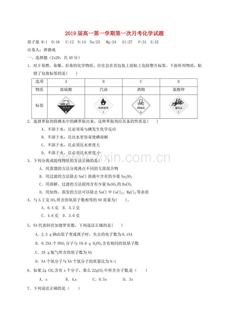 高一化学上学期第一次月考试题17.doc_第1页