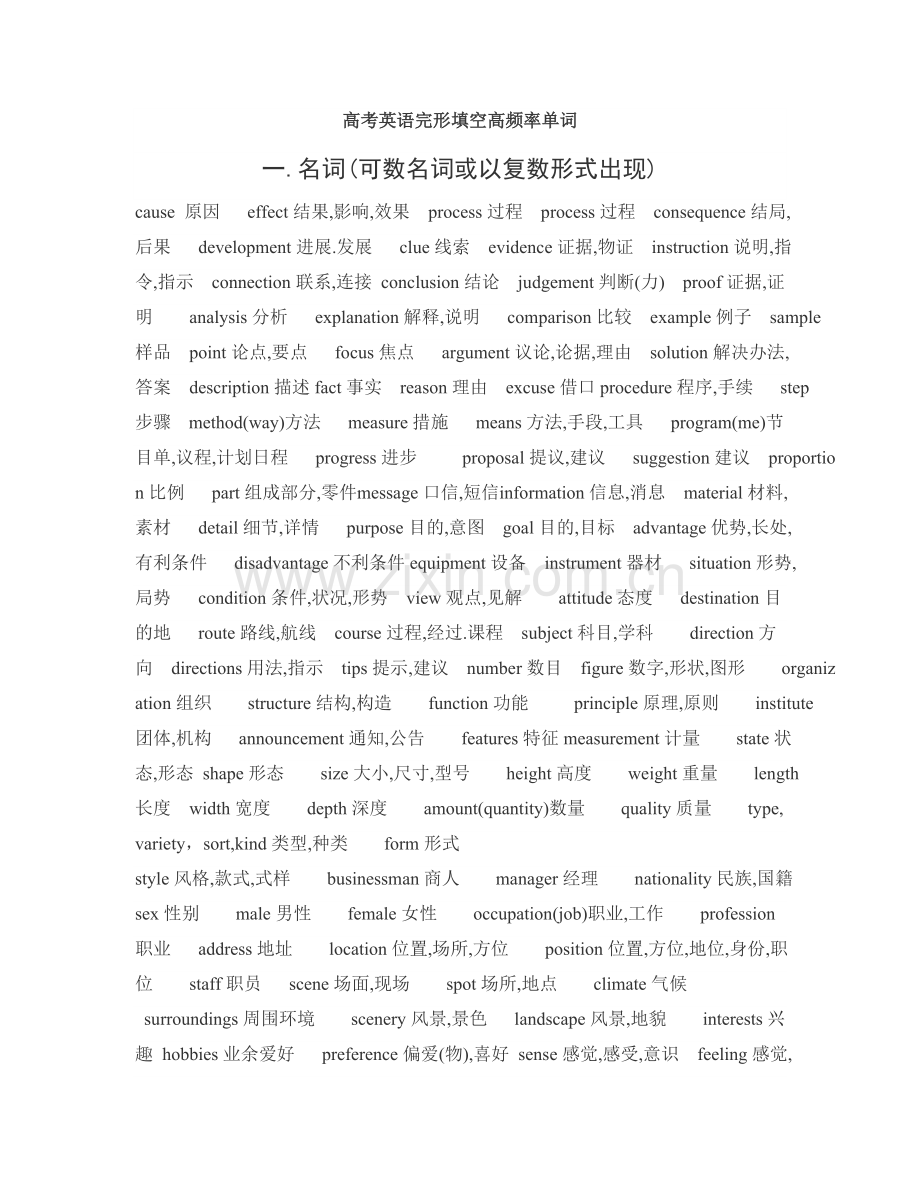 高考英语完形填空高频率单词高频词.doc_第1页