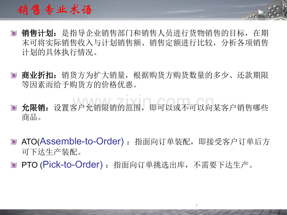 用友U8销售管理.pptx_第2页