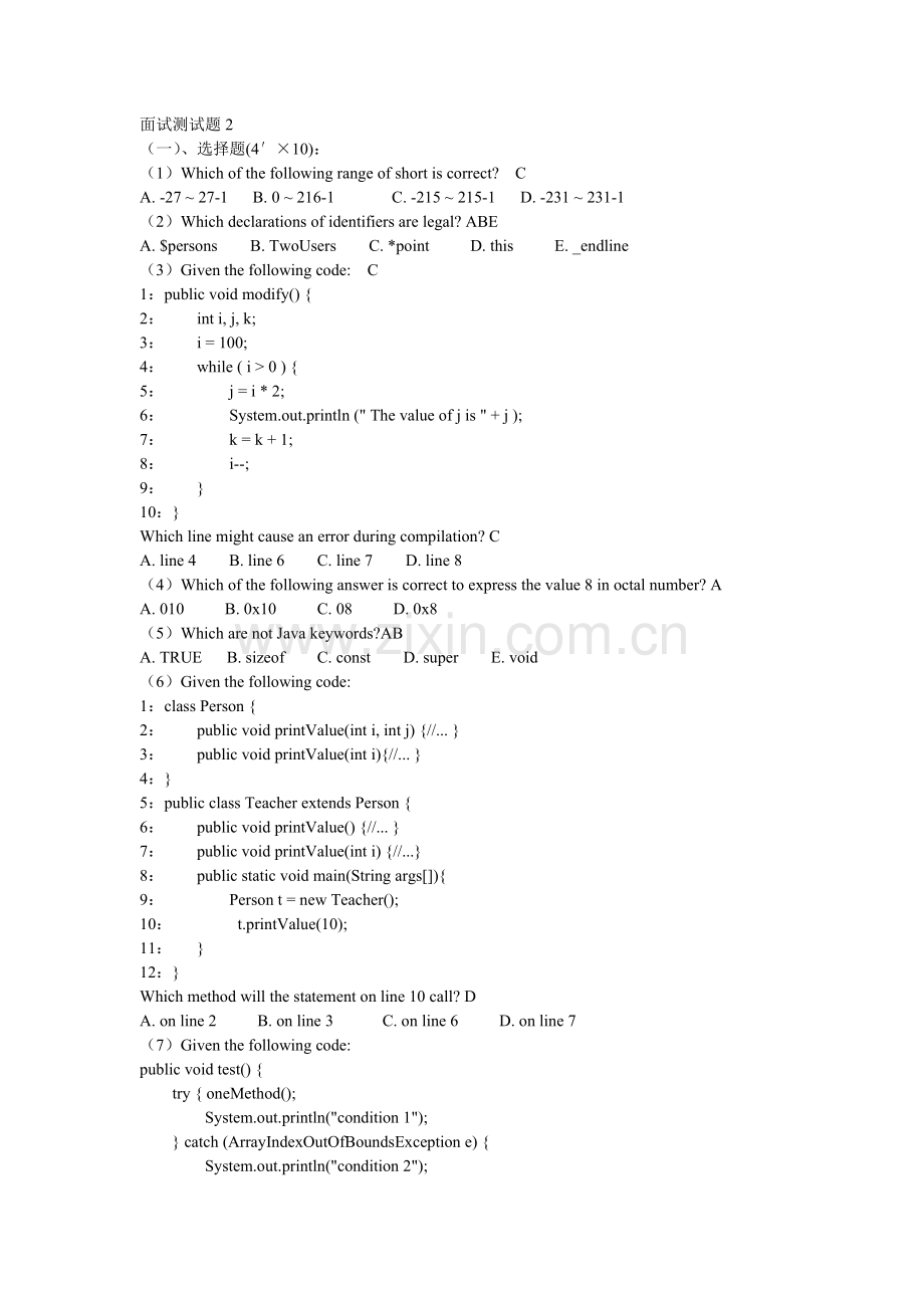 中兴面试测试题.doc_第1页