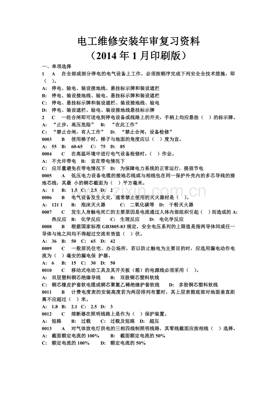 电工安装维修复习题.doc_第1页