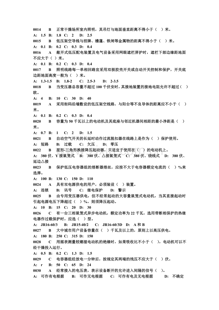 电工安装维修复习题.doc_第2页