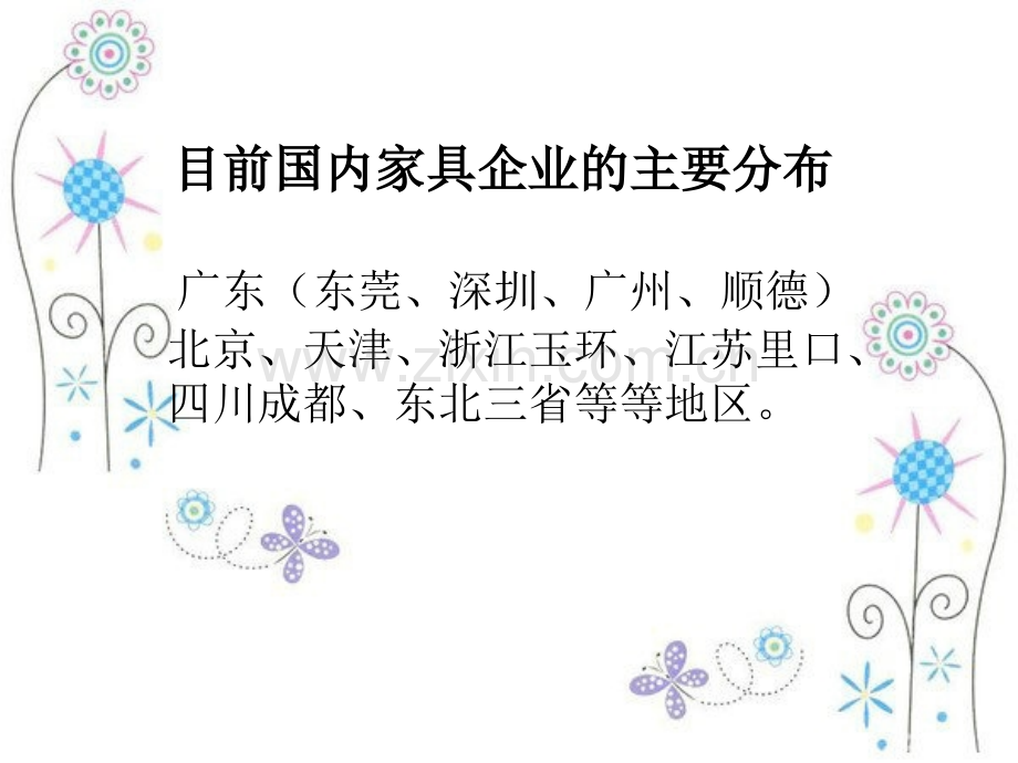 家具常识及导购培训.pptx_第2页