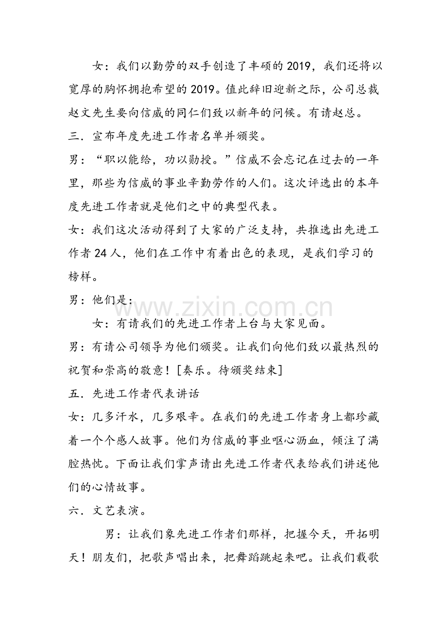 ×公司庆元旦授奖大会暨文艺晚会程序及主持词礼仪主持.doc_第2页
