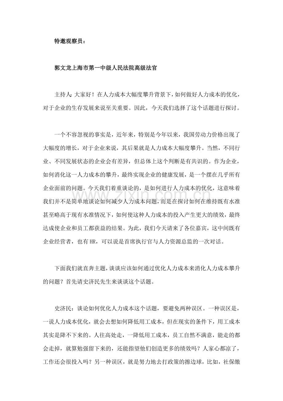 如何进行人力成本的优化.doc_第2页