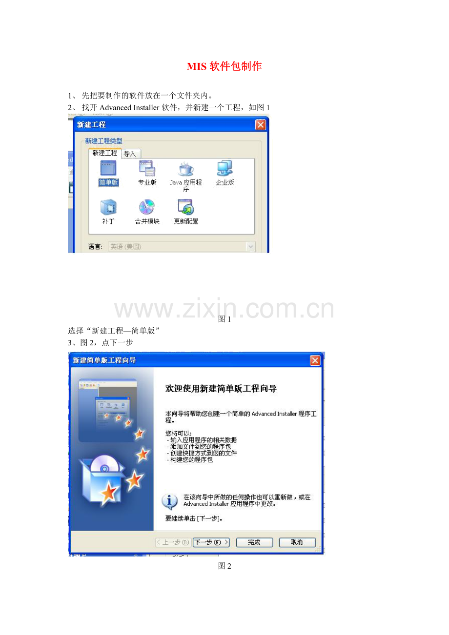 ADVANCEDINSTALLER亲身经典实战教程珍藏版.doc_第1页