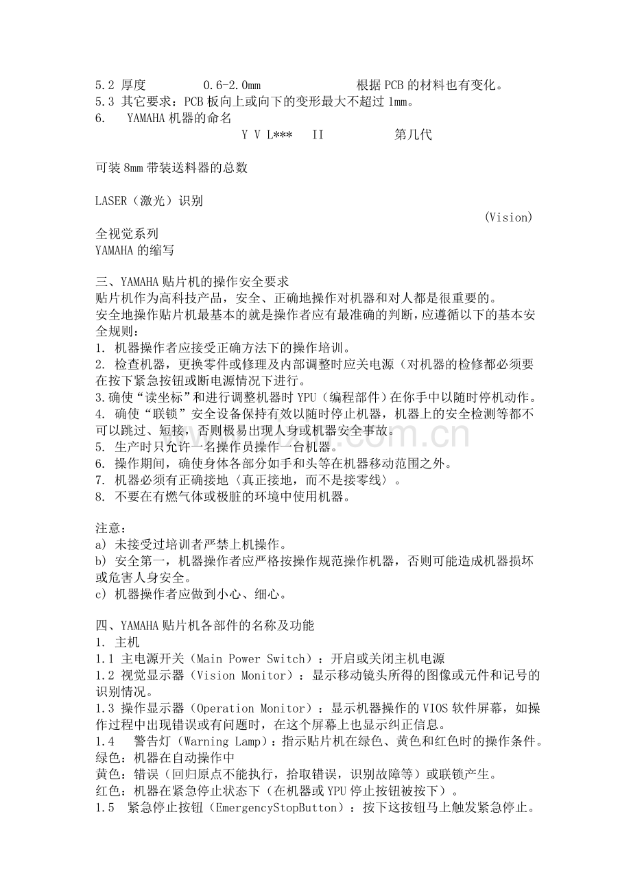 SMT贴片机知识精.doc_第2页