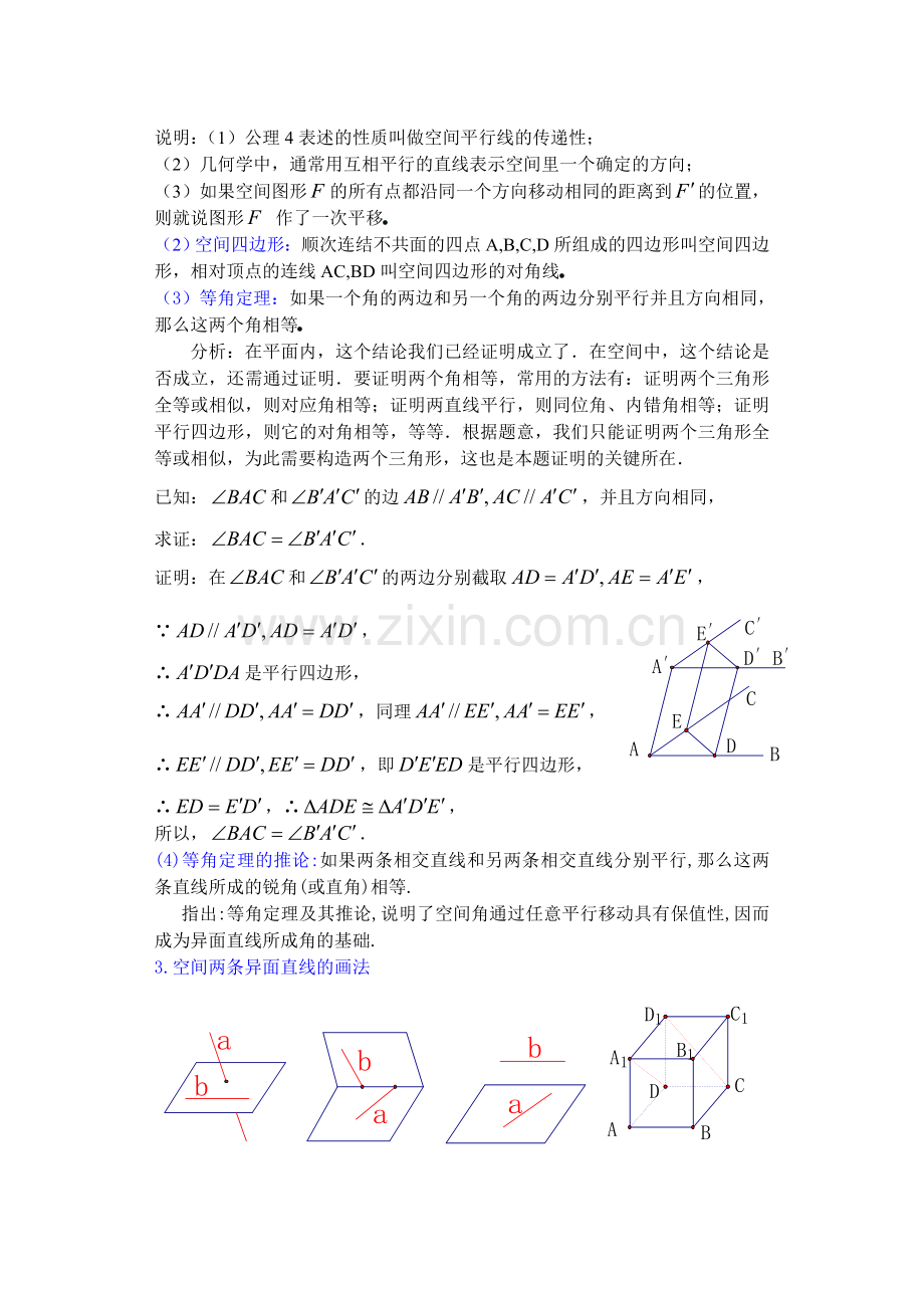 92空间的平行直线与异面直线.doc_第2页