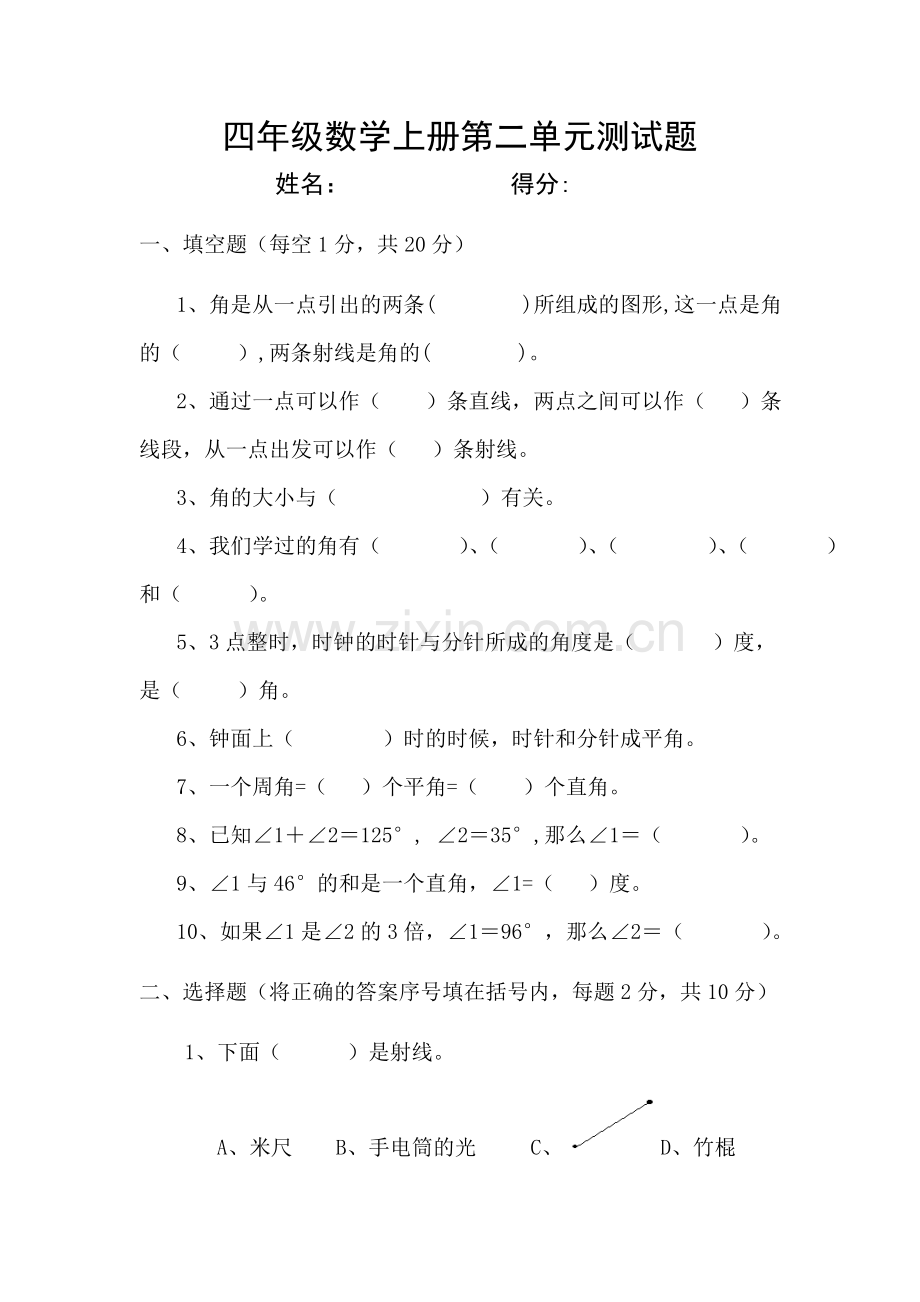 四年级数学上册测试题.doc_第1页