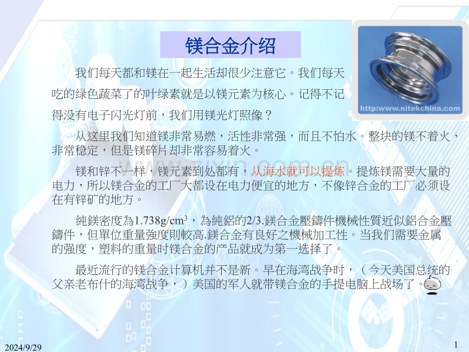 镁合金压铸成型.pptx_第1页