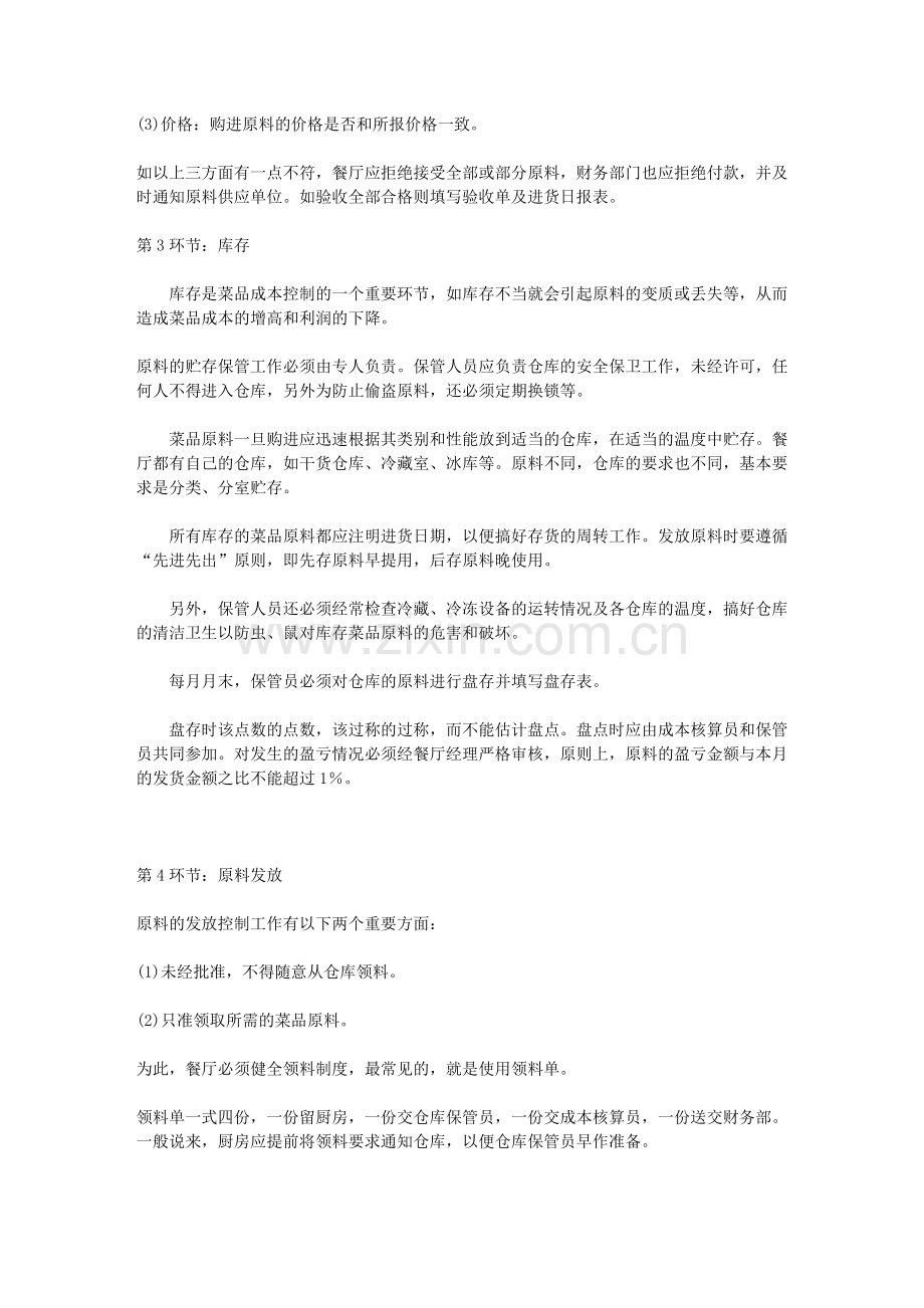 餐饮成本控制16个环节1.doc_第2页