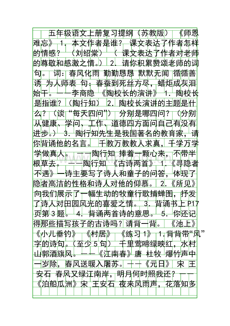 五年级语文上册复习提纲(苏教版).docx_第1页