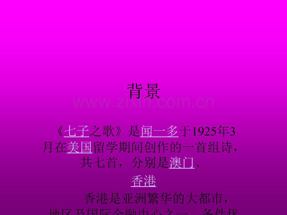 七子之歌.pptx_第2页