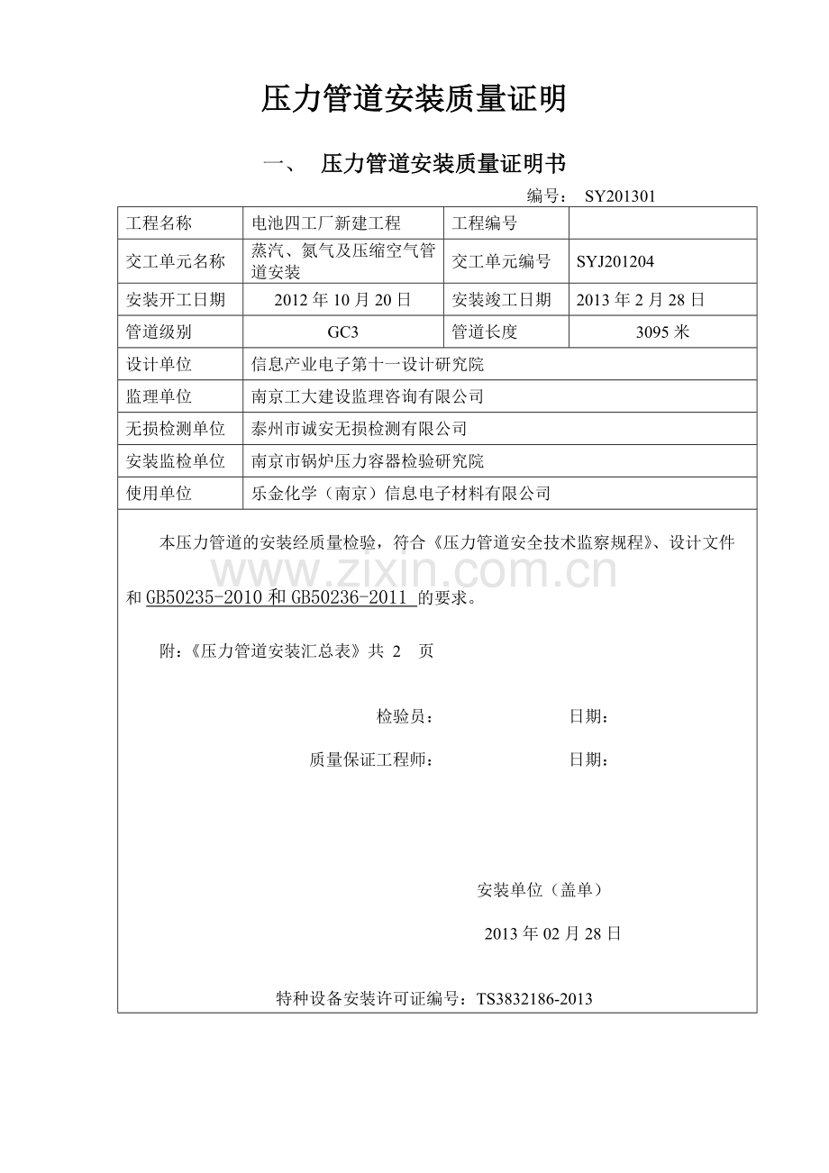 压力管道安装质量证明书新.doc_第1页