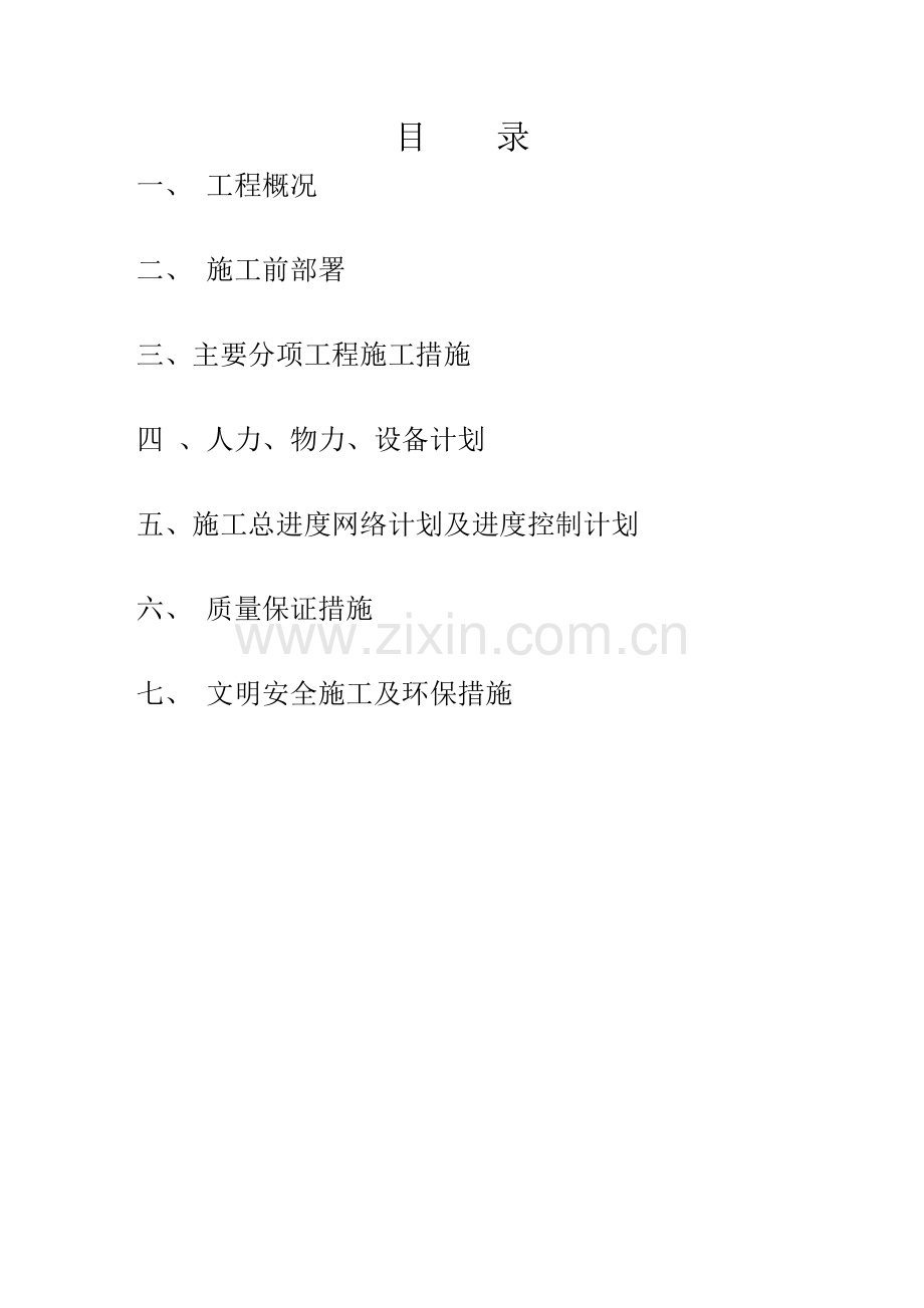 塑石假山工程施工方案.doc_第2页