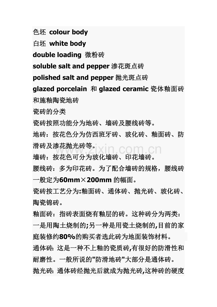 瓷砖专业名词中英文对照.doc_第2页