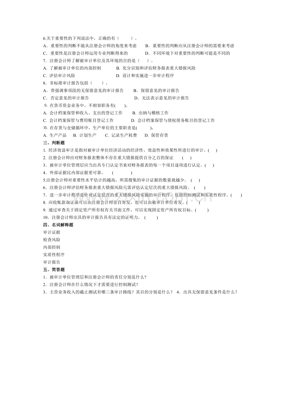 CPA审计模拟试题二附答案.doc_第2页