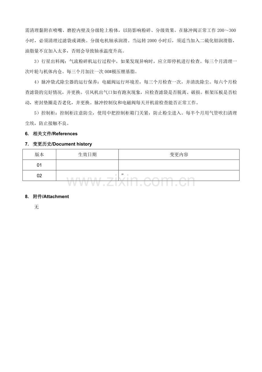 气流粉碎机.doc_第2页