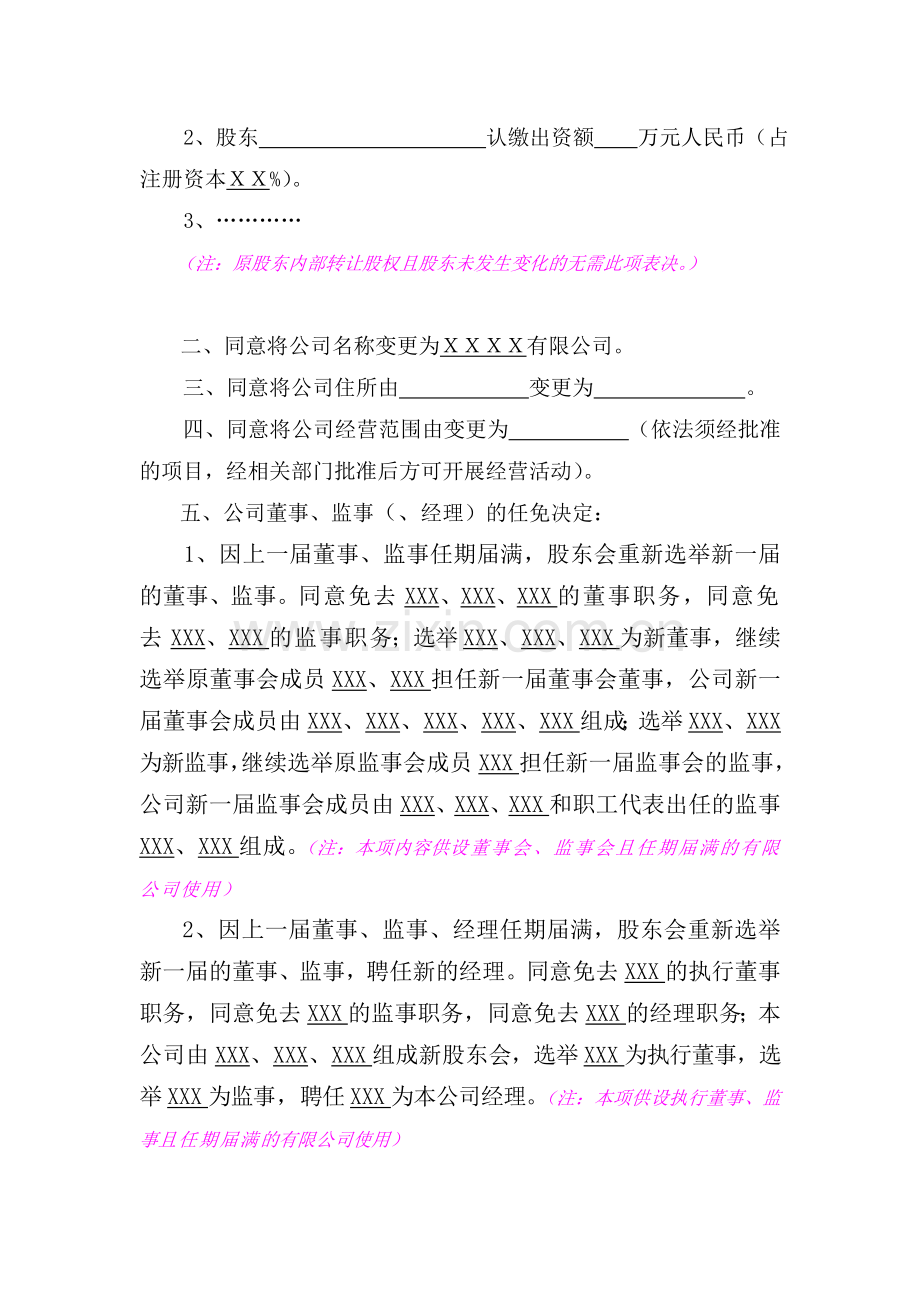 变更登记股东会决议.doc_第2页