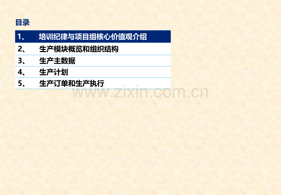 SAPPP模块概要功能培训教材.pptx_第2页