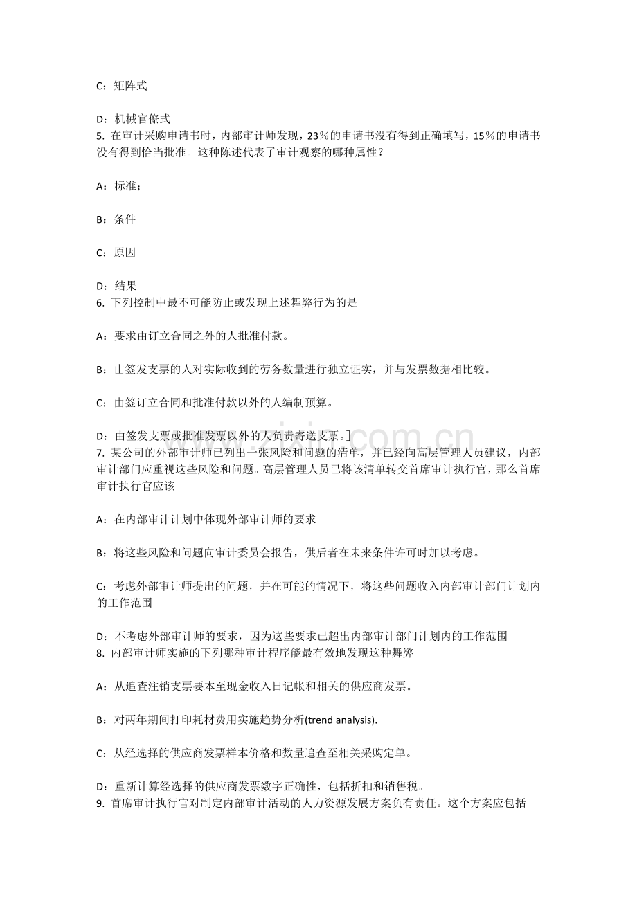 上海上半年内审师内部审计基础工作底稿包含的内容试题.docx_第2页