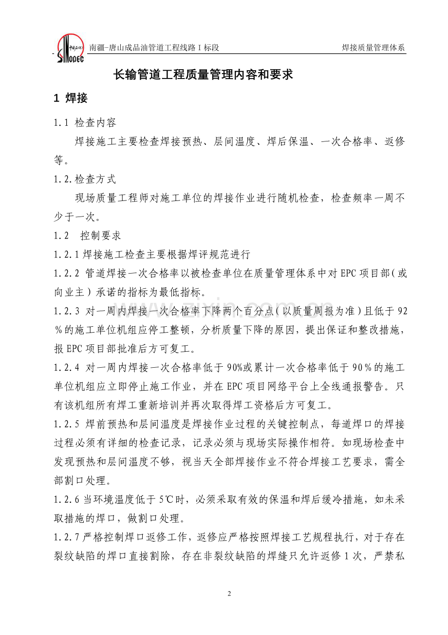 二焊接质量管理体系.doc_第2页