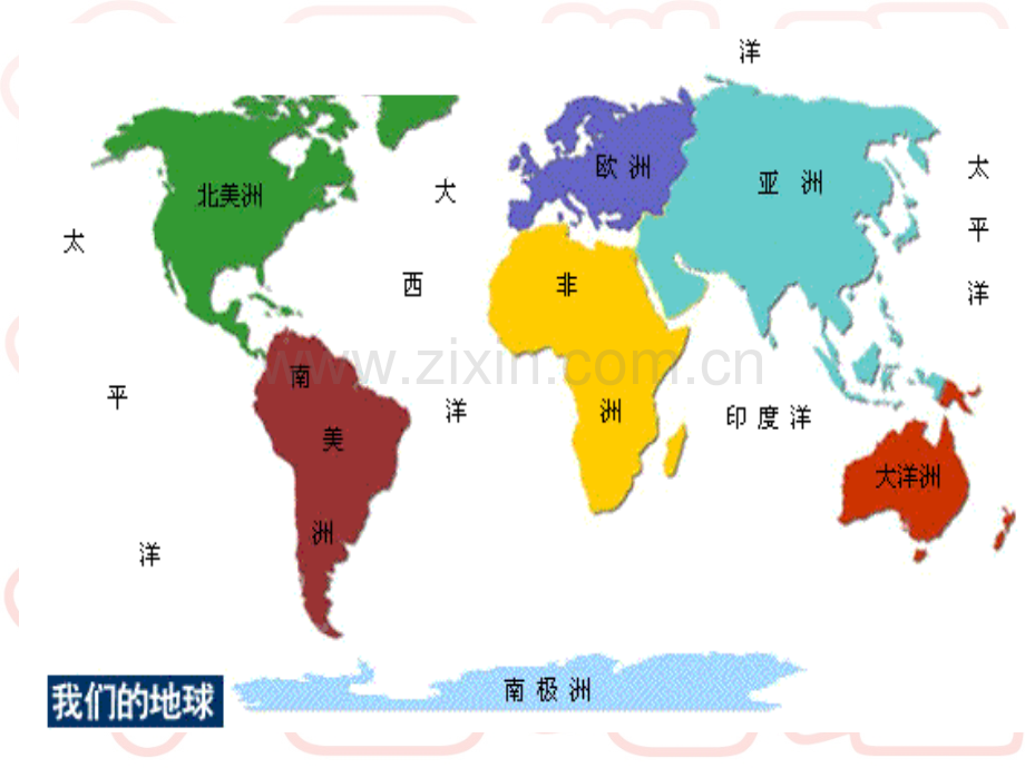 高中区域地理世界的陆地和海洋.pptx_第2页