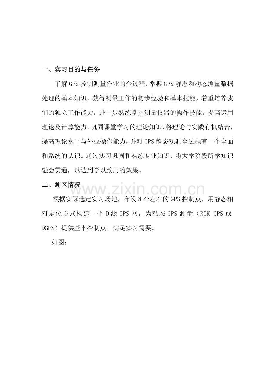 GPS控制测量个人实习总结报告.doc_第1页