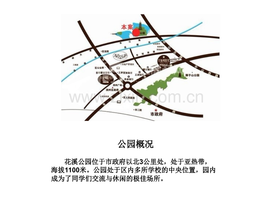 公园服务区设计.pptx_第1页