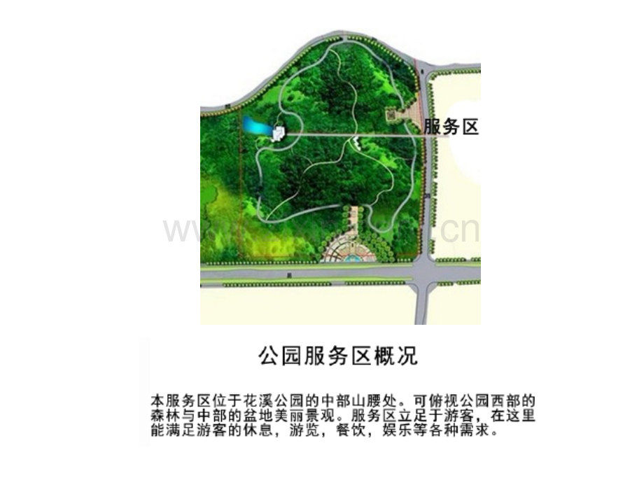 公园服务区设计.pptx_第2页