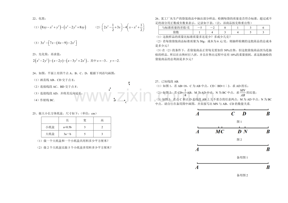 哈尔滨市顺迈初中20172018下期中六年级考试数学试题无答案.doc_第2页
