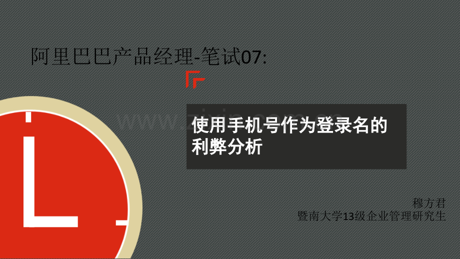 阿里巴巴产品经理实习笔试穆方君.pptx_第1页