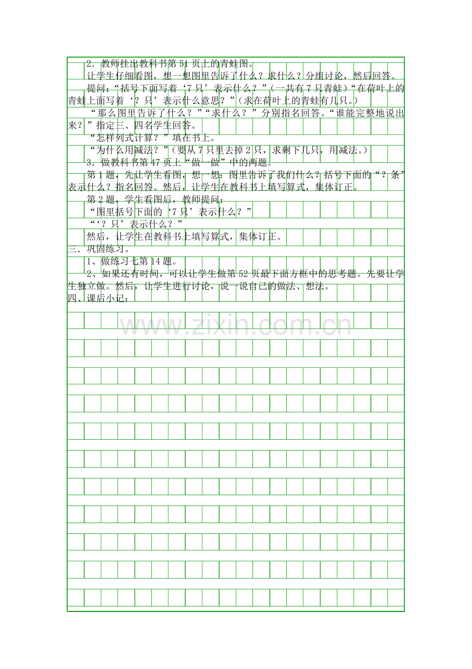 人教版一年级数学上册用图画表示的应用题教案.docx_第2页