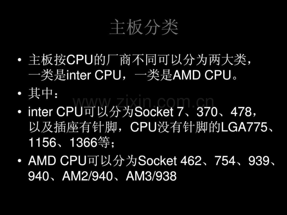 主板维修学习金典笔记.pptx_第2页