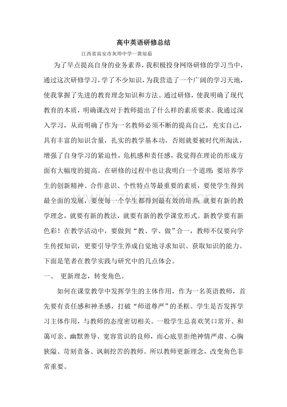 高中英语研修日记.doc_第1页