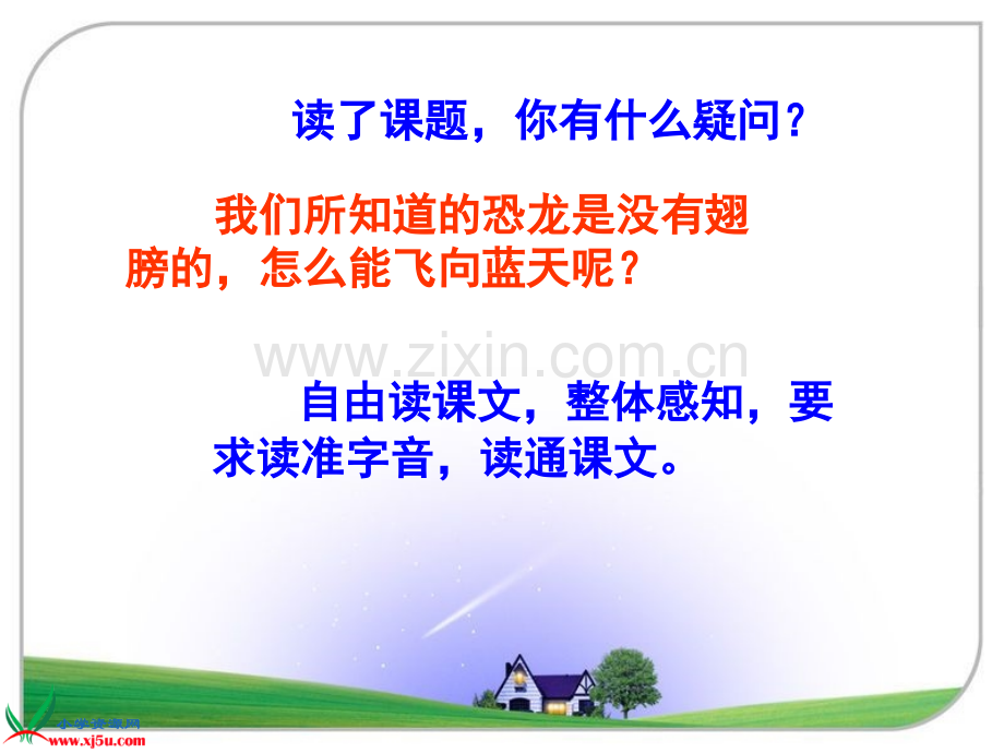 飞向蓝天的恐龙.pptx_第2页