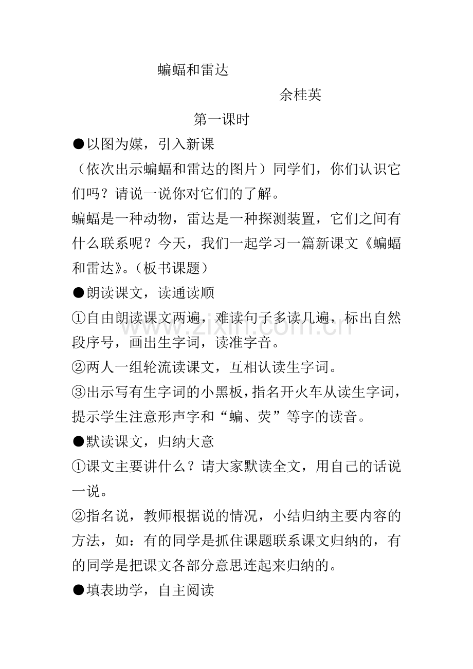 蝙蝠和雷达教学设计教学教案讲义.doc_第1页
