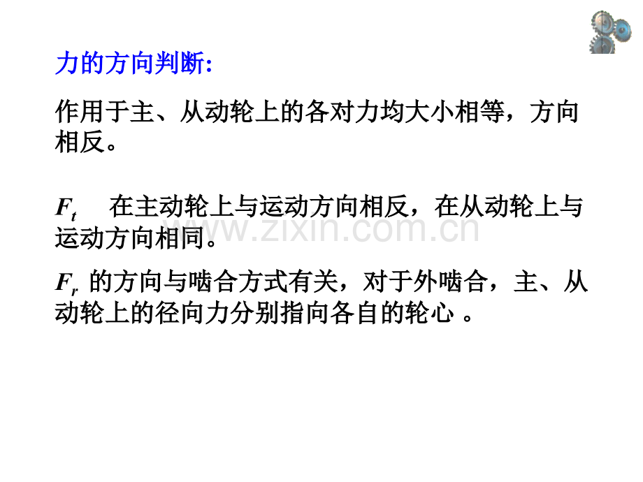 齿轮传动22讲解.pptx_第2页