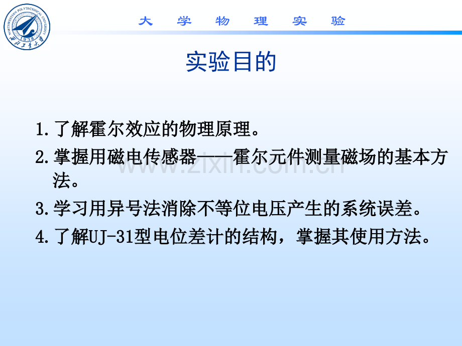 霍尔效应测磁感应强度.pptx_第2页