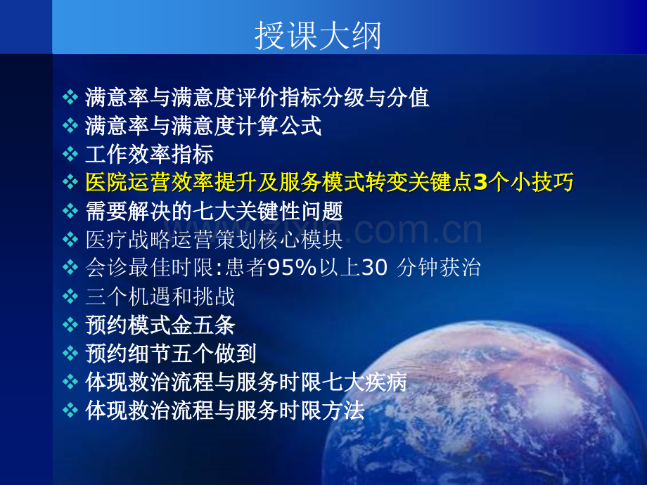 医院运营效率提升及服务模式转变王健康确定稿20130213安徽利新县副本精讲.pptx_第2页