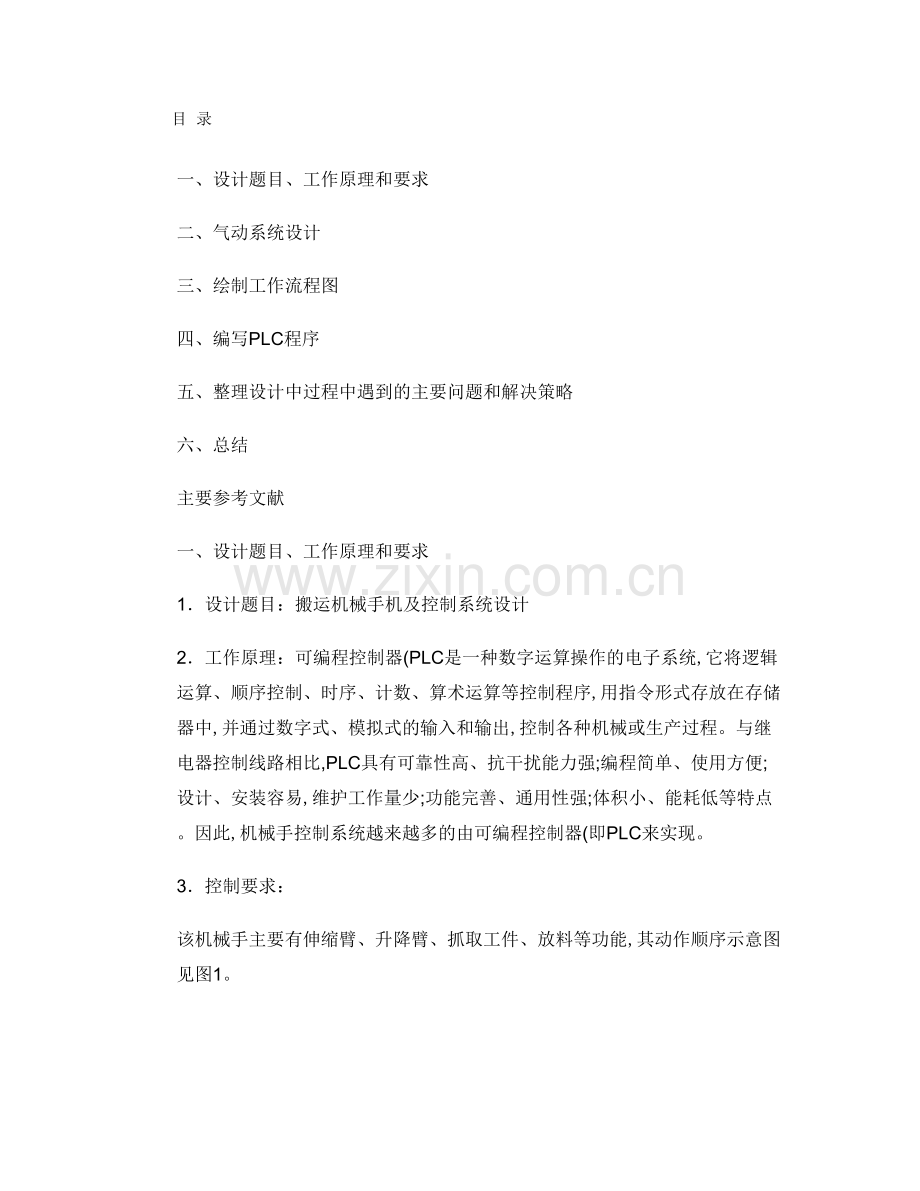 气动机械手带欧姆龙PLC控制程序要点.doc_第1页