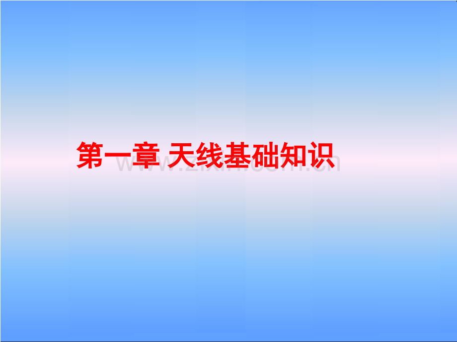 南京理工-天线.pptx_第1页