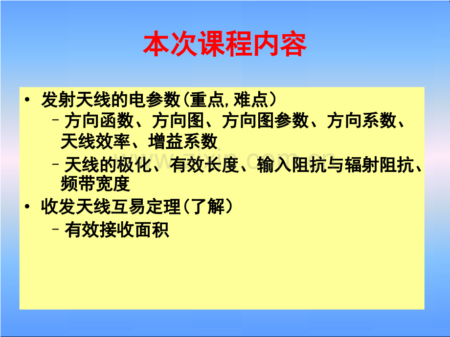 南京理工-天线.pptx_第2页