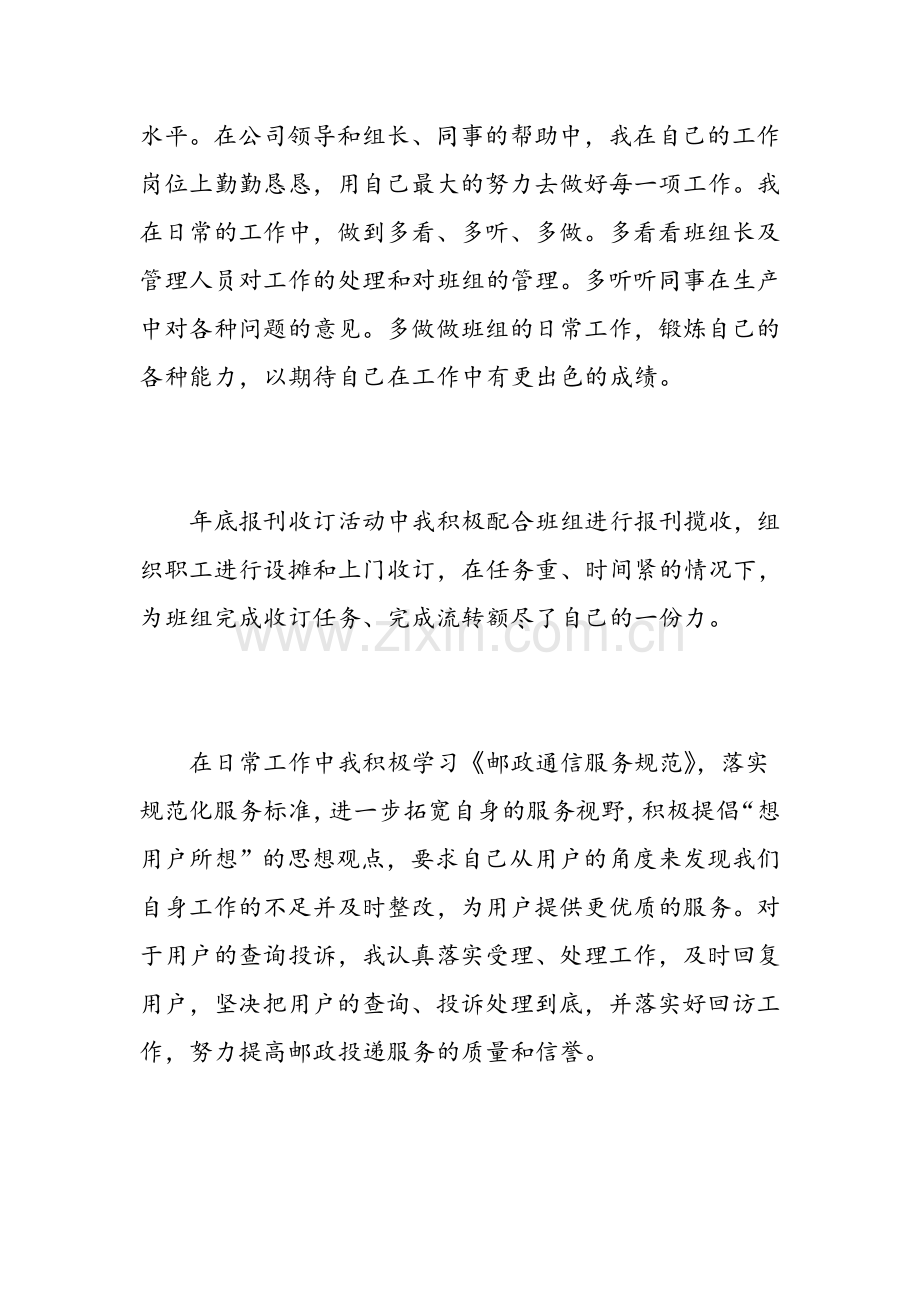 2018邮政个人工作总结范文.doc_第2页