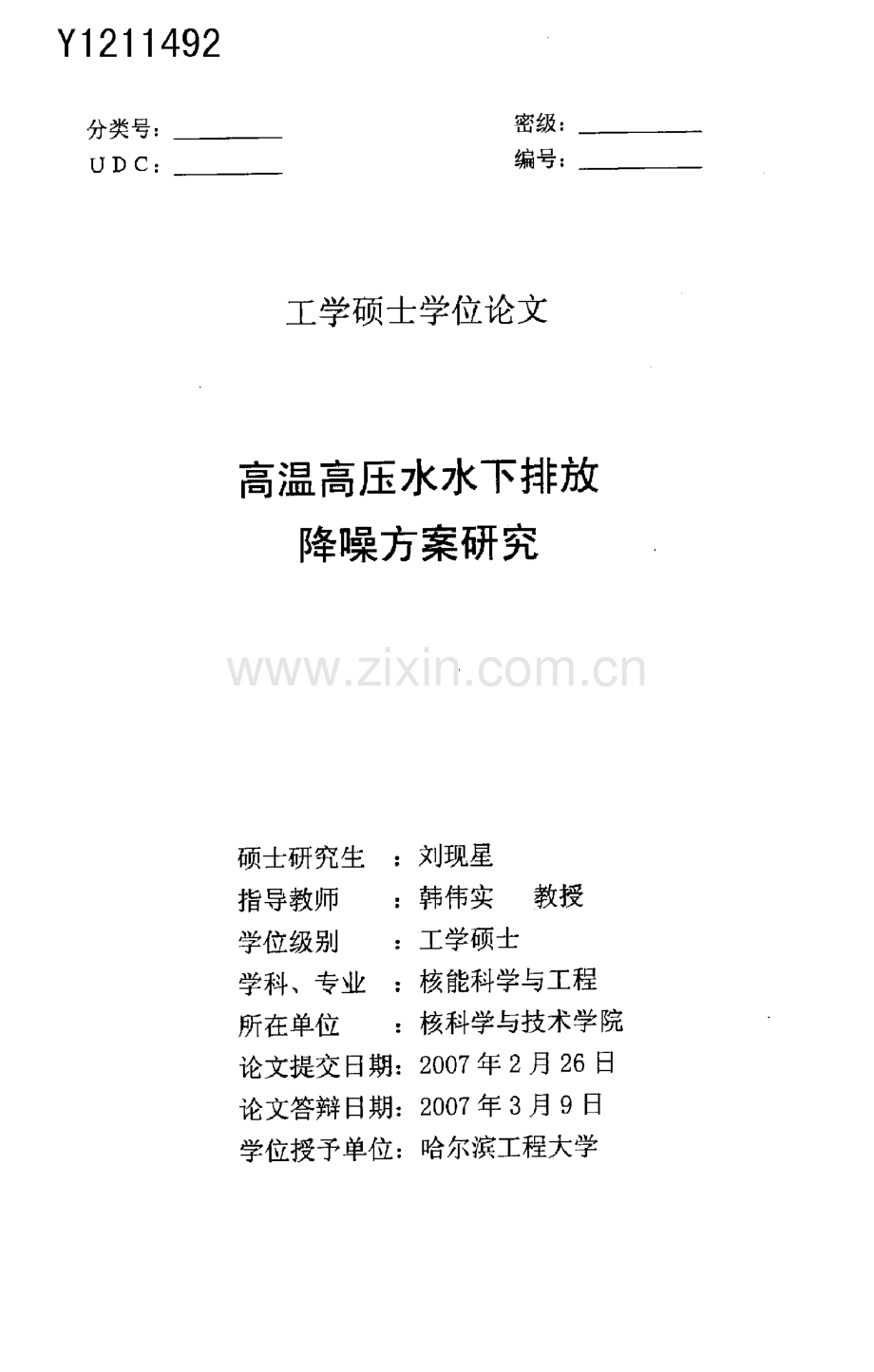 高温高压水水下排放降噪方案研究-毕设论文.doc_第1页